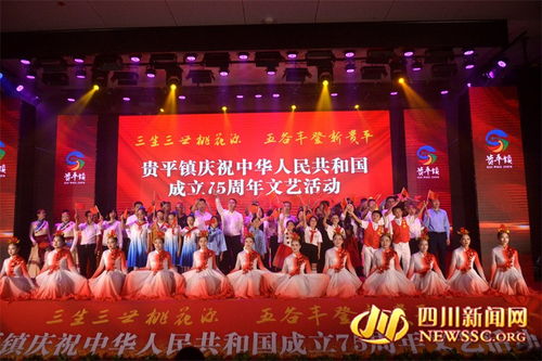 与国同庆心向党 眉山天府新区贵平镇开展文艺活动暨心理咨询服务