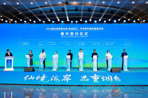 成果丰硕 双向奔赴 2024烟台预制菜与汽车配件国际精准采购签约仪式暨教育活动策划咨询展望
