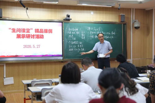 引疑问生成 促问题生长——记“生问课堂”精品课例展示研讨活动