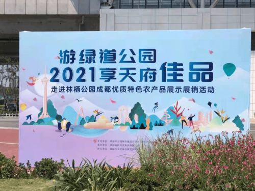 走进林栖，点亮五一 成都优质农产品展销暨东部新区教育活动策划