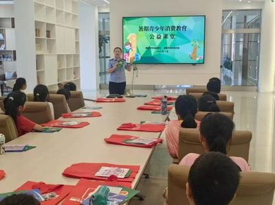 消费教育觅良方 精心护航助成长——鹤壁市市场监督管理局 鹤壁市消费者协会开展暑期青少年消费教育活动策划与咨询