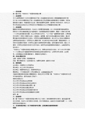 (校园科技技能大赛活动策划方案